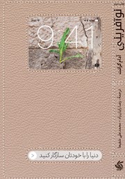 دانلود کتاب نوآفرینی