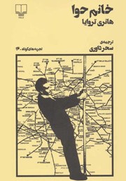 دانلود کتاب خانم حوا