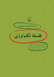 دانلود کتاب فلسفه تکنولوژی