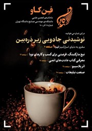 دانلود مجله فن کاو - شماره چهاردهم