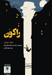 دانلود کتاب راکون