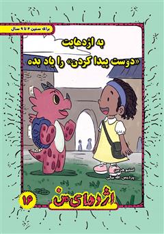 دانلود کتاب به اژدهایت دوست پیدا کردن را یاد بده