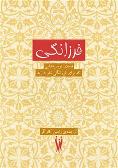 دانلود کتاب فرزانگی