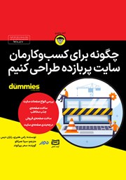 دانلود چگونه برای کسب و کارمان سایت پربازده طراحی کنیم