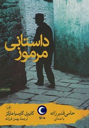 دانلود کتاب صوتی داستانی مرموز