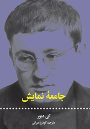 دانلود کتاب جامعه نمایش