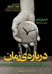 دانلود کتاب درباره‌ی زمان