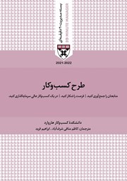 دانلود کتاب صوتی طرح کسب و کار