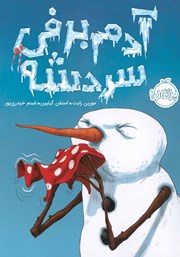 معرفی و دانلود کتاب آدم برفی سردشه