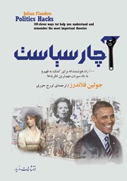دانلود کتاب آچار سیاست
