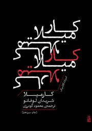 معرفی و دانلود کتاب کارمیلا