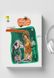 دانلود کتاب صوتی 10 قصه گزیده از هانس کریستین آندرسن: افسانه‌های مردم دنیا