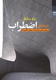 دانلود کتاب درباره اضطراب