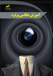 معرفی و دانلود کتاب آموزش عکاسی پرتره