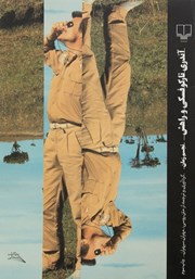 دانلود کتاب آندری تارکوفسکی و راهش