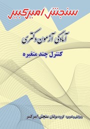 دانلود کتاب آمادگی آزمون دکتری کنترل چند متغیره