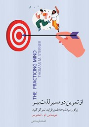 دانلود کتاب از تمرین در مسیر لذت ببر