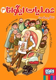 معرفی و دانلود کتاب زندگی بی‌فرمون