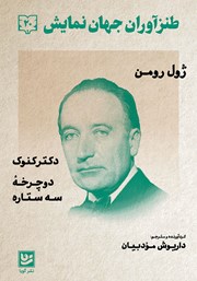 دانلود کتاب طنزآوران جهان نمایش 20