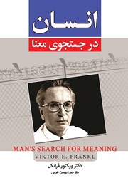 دانلود کتاب انسان در جستجوی معنا