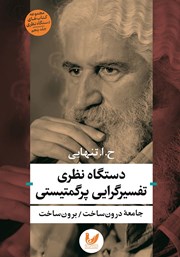 دانلود کتاب دستگاه نظری تفسیرگرایی پرگمتیستی