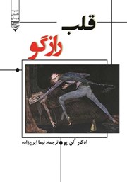 معرفی و دانلود کتاب قلب رازگو