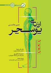 دانلود کتاب ارزیابی پوسچر