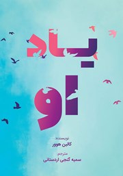 دانلود کتاب یاد او