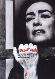 دانلود کتاب رابرت آلدریچ