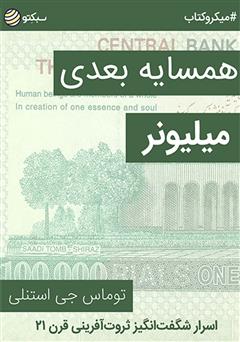 دانلود همسایه بعدی میلیونر