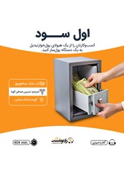 دانلود کتاب صوتی اول سود