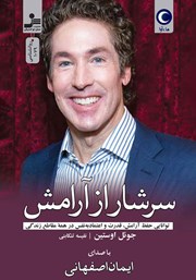 دانلود کتاب صوتی سرشار از آرامش