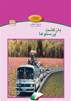 معرفی و دانلود کتاب بازگشت پرستوها