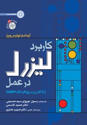 دانلود کتاب کاربرد لیزرل در عمل