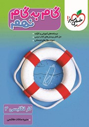 دانلود کتاب گام به گام نهم - انگلیسی - Workbook