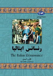 دانلود کتاب رنسانس ایتالیا