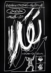 دانلود کتاب صوتی تقلا