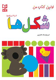 دانلود کتاب شکلها