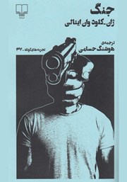 دانلود کتاب جنگ