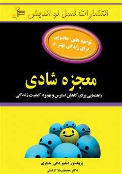 دانلود کتاب معجزه شادی