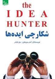 دانلود کتاب شکارچی ایده‌ها