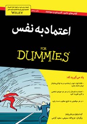 دانلود کتاب اعتماد به نفس