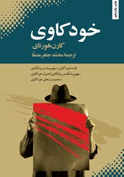 دانلود کتاب خودکاوی