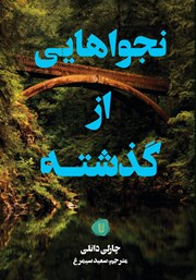 دانلود کتاب نجواهایی از گذشته