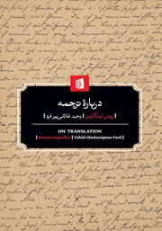 دانلود کتاب درباره ترجمه