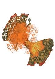 دانلود کتاب صوتی بانوی اعتدال بهاران