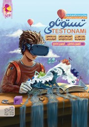 دانلود کتاب تستونامی