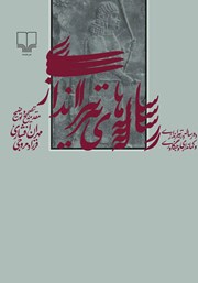 معرفی و دانلود کتاب رساله‌های تیراندازی