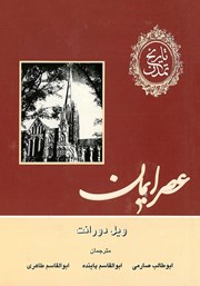 دانلود کتاب تاریخ تمدن - جلد چهارم