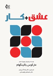 دانلود کتاب عشق + کار